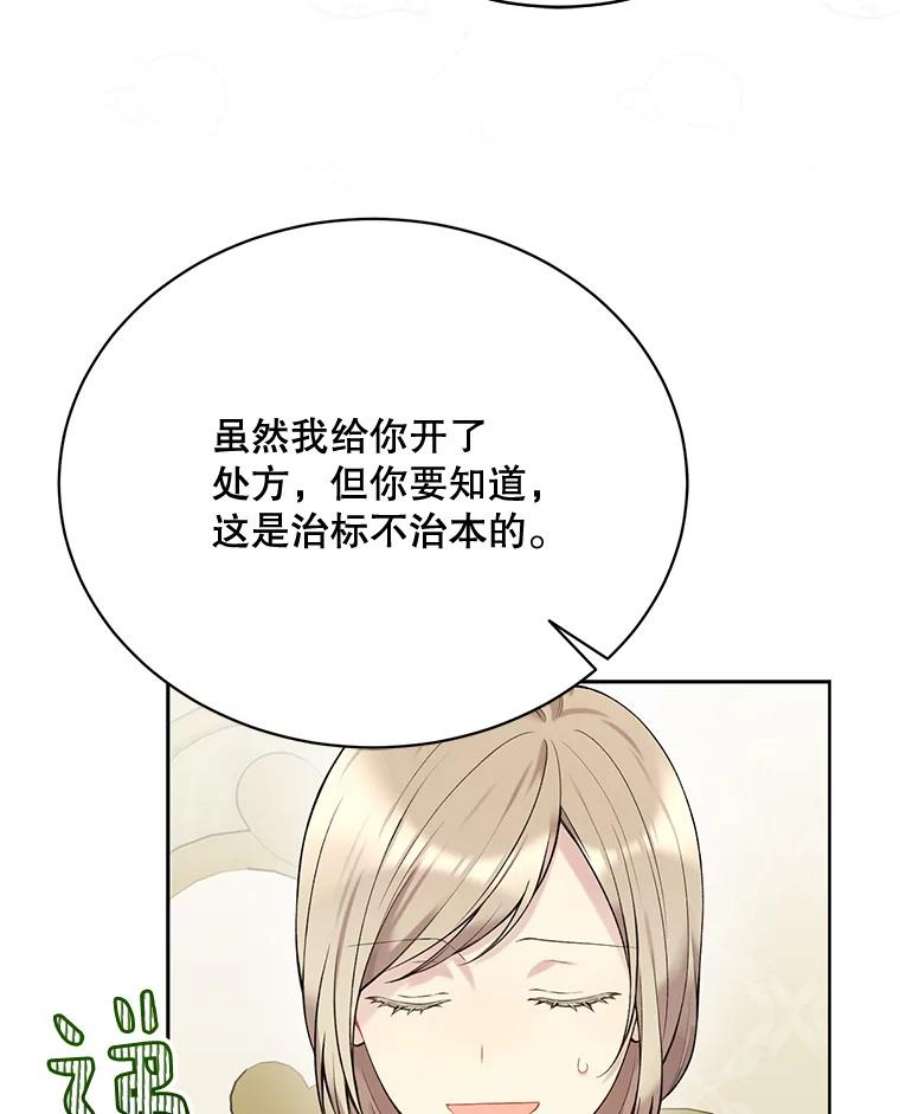 绿荫之冠65.看病