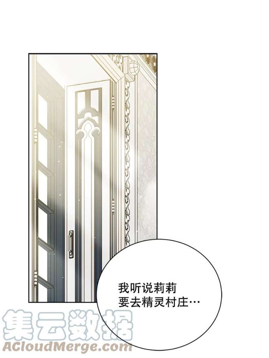 绿荫之冠67.嫉妒