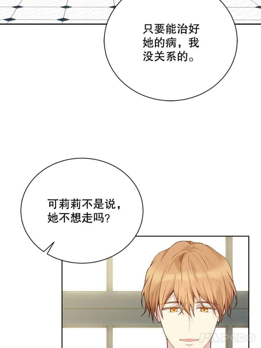 绿荫之冠67.嫉妒