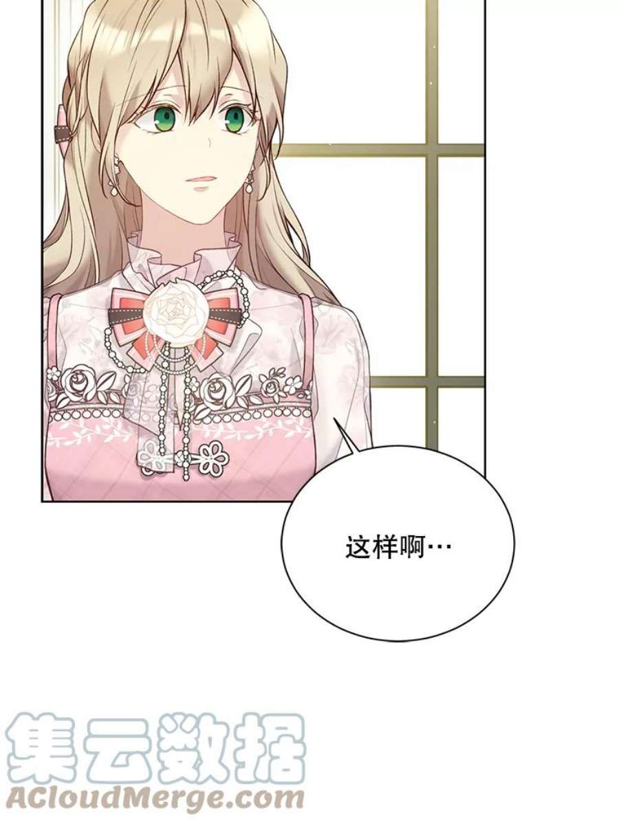 绿荫之冠67.嫉妒