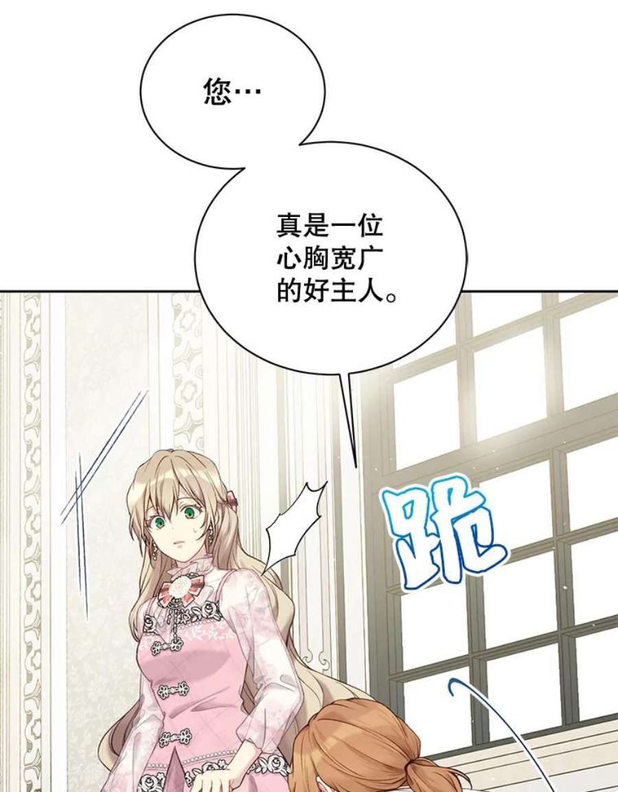 绿荫之冠67.嫉妒