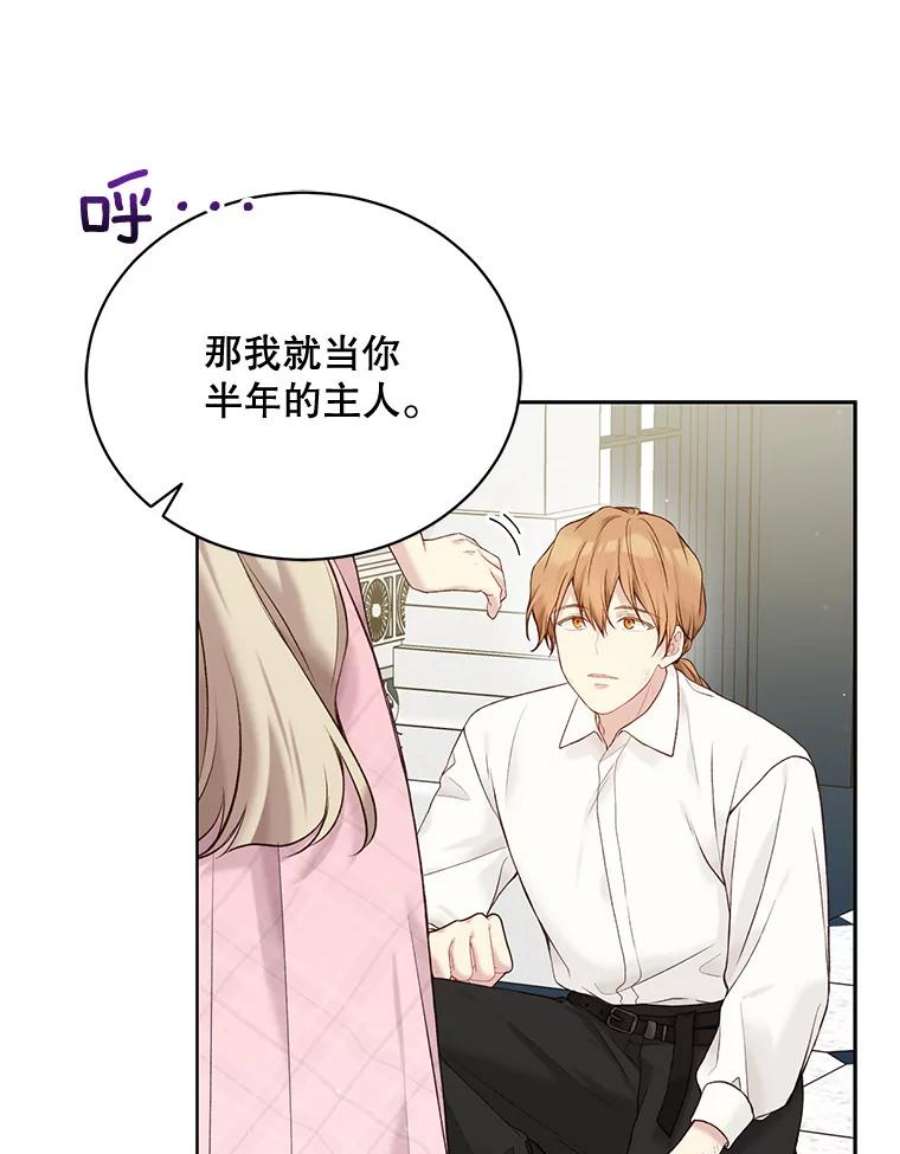 绿荫之冠67.嫉妒
