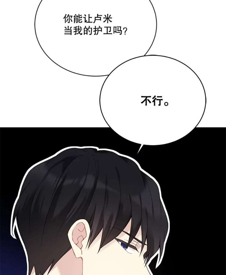 绿荫之冠67.嫉妒