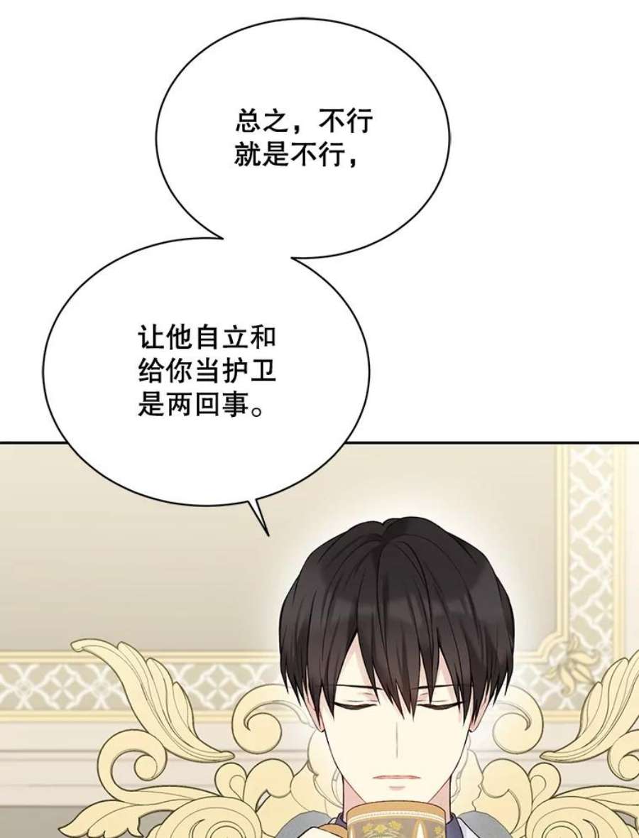 绿荫之冠67.嫉妒
