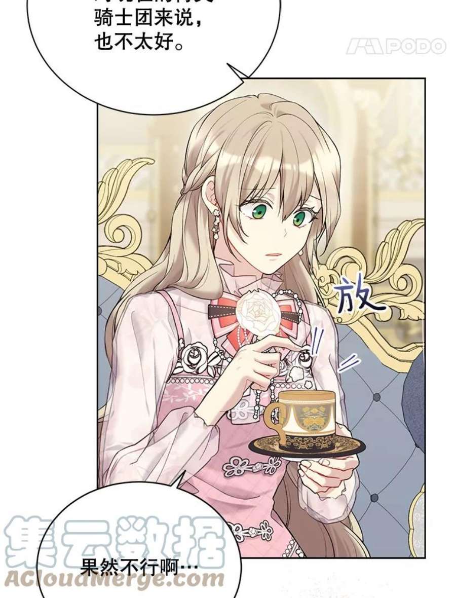 绿荫之冠67.嫉妒