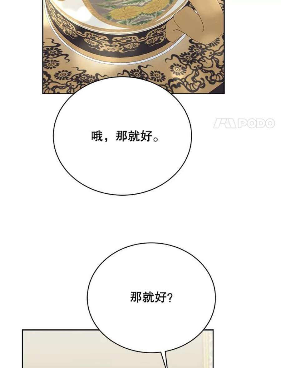 绿荫之冠67.嫉妒