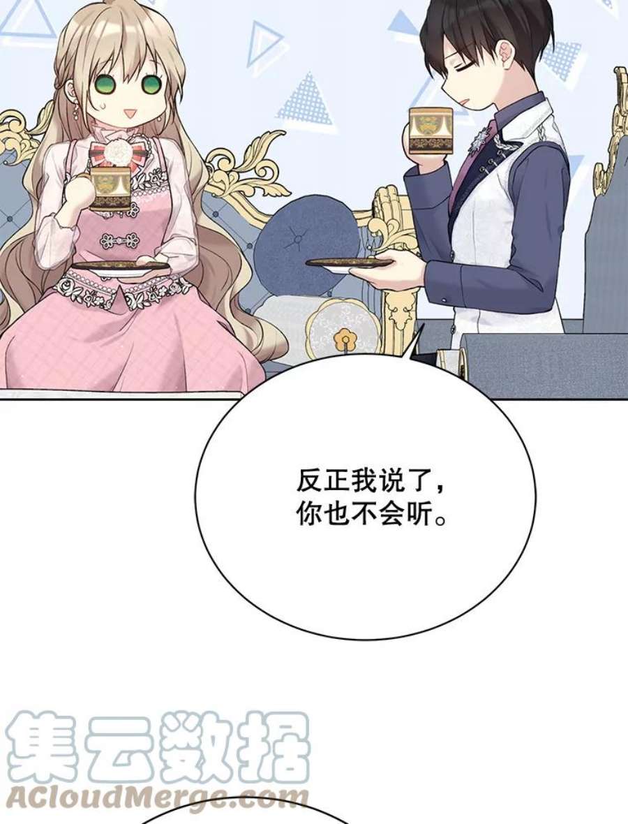绿荫之冠67.嫉妒