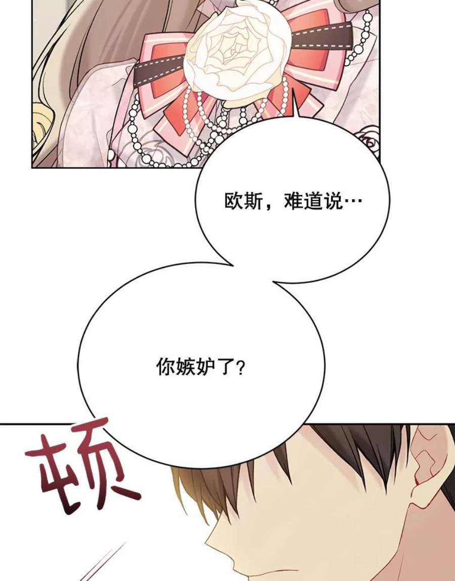 绿荫之冠67.嫉妒