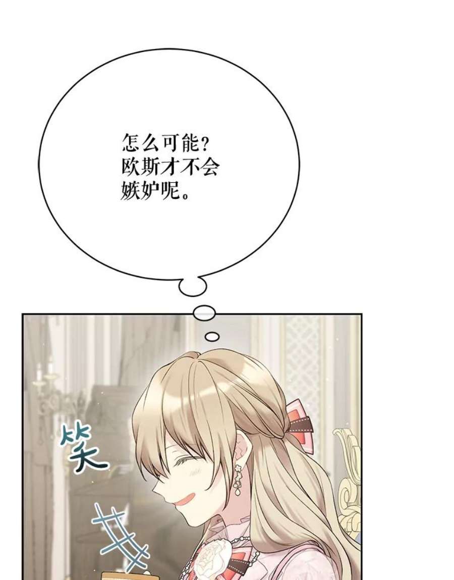 绿荫之冠67.嫉妒