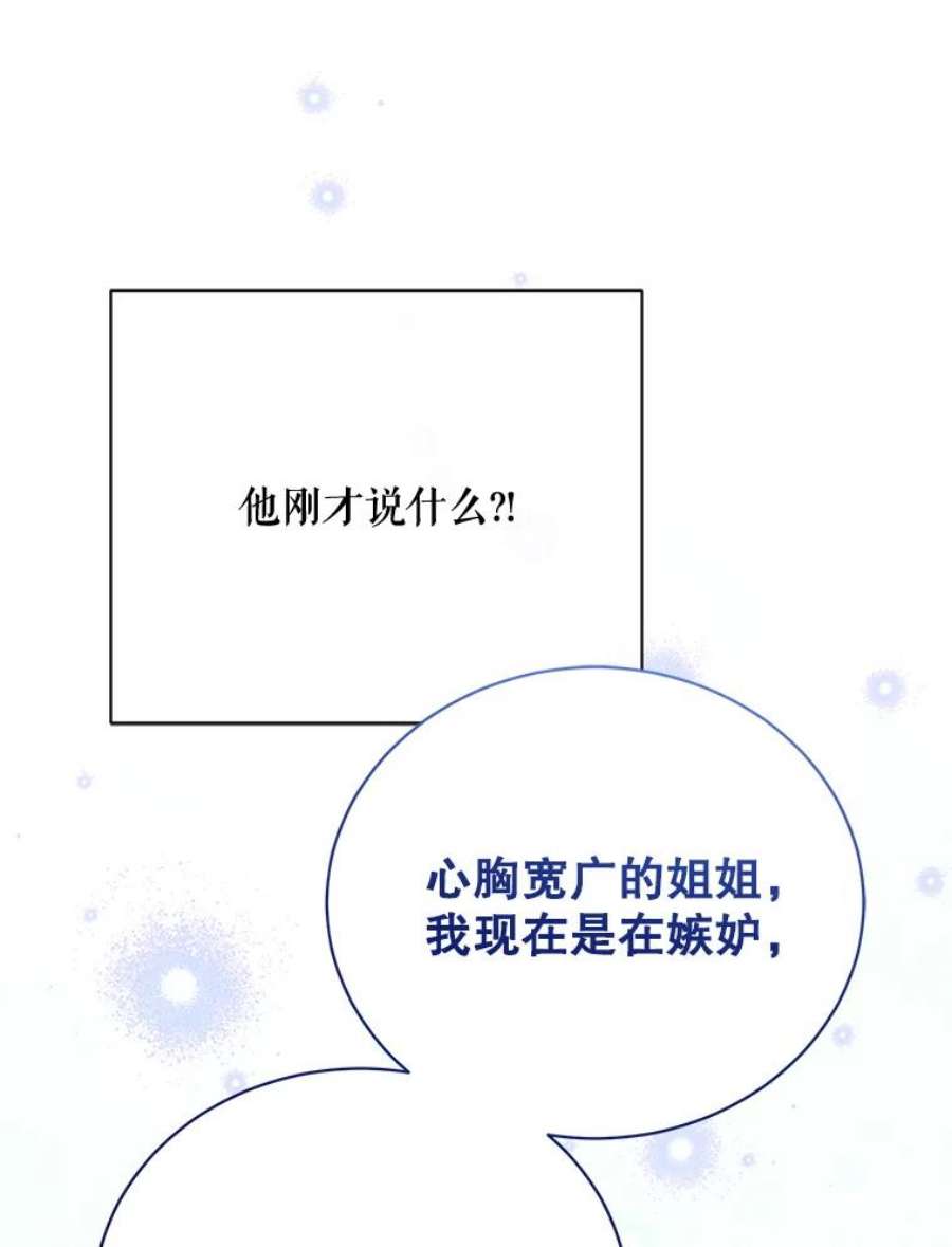 绿荫之冠67.嫉妒