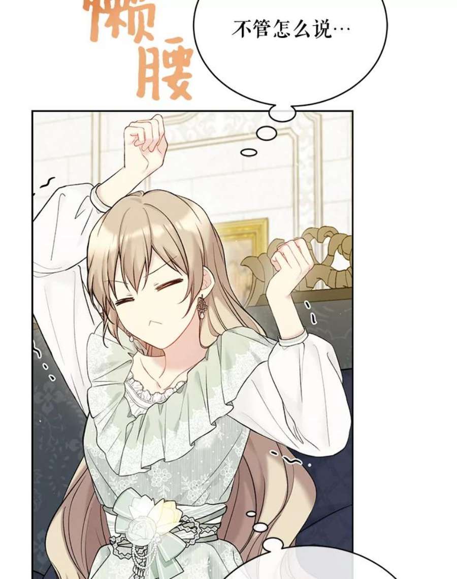 绿荫之冠68.失控