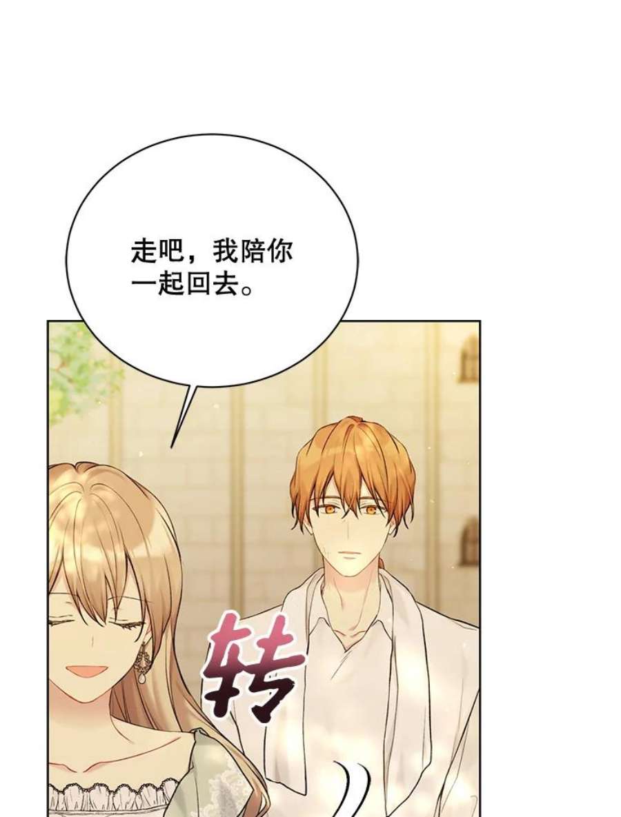 绿荫之冠69.解除误会