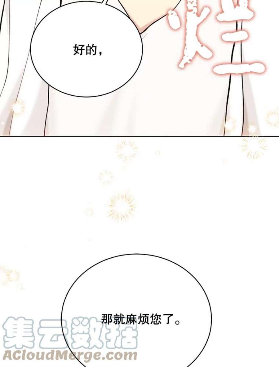 绿荫之冠69.解除误会