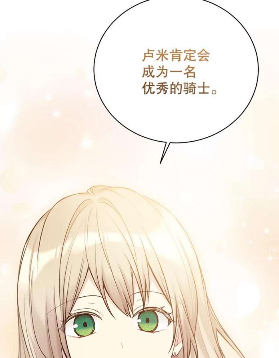 绿荫之冠69.解除误会