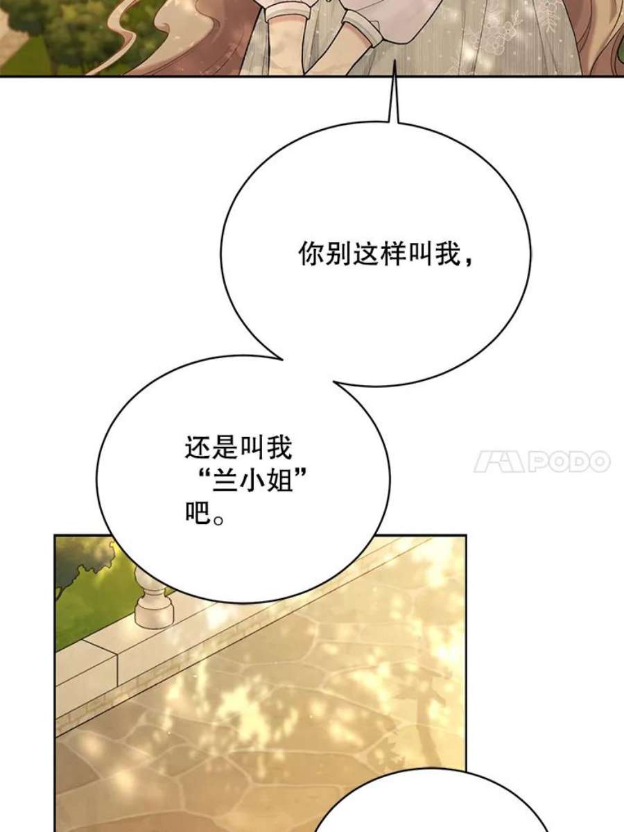 绿荫之冠69.解除误会