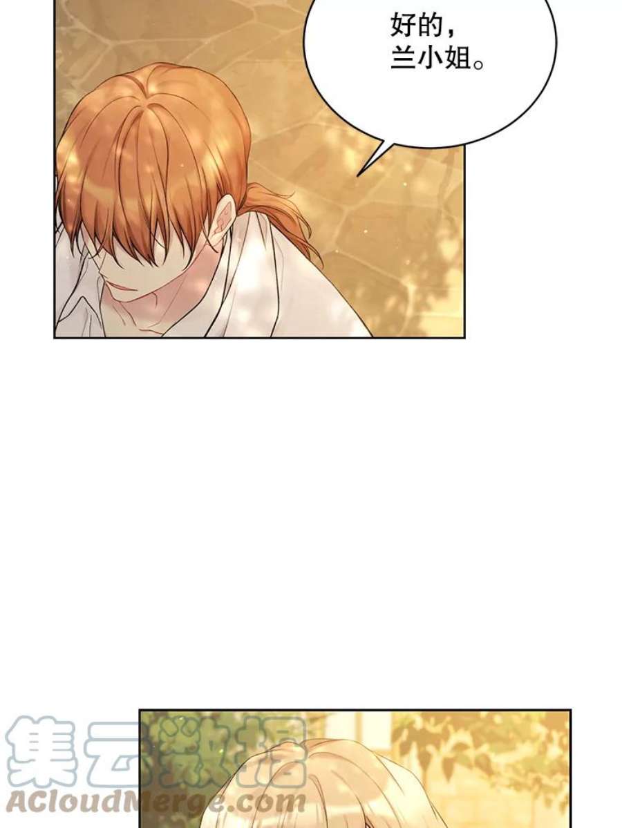 绿荫之冠69.解除误会