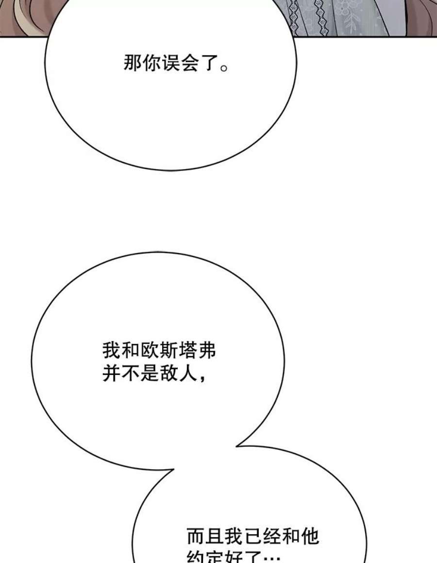 绿荫之冠69.解除误会