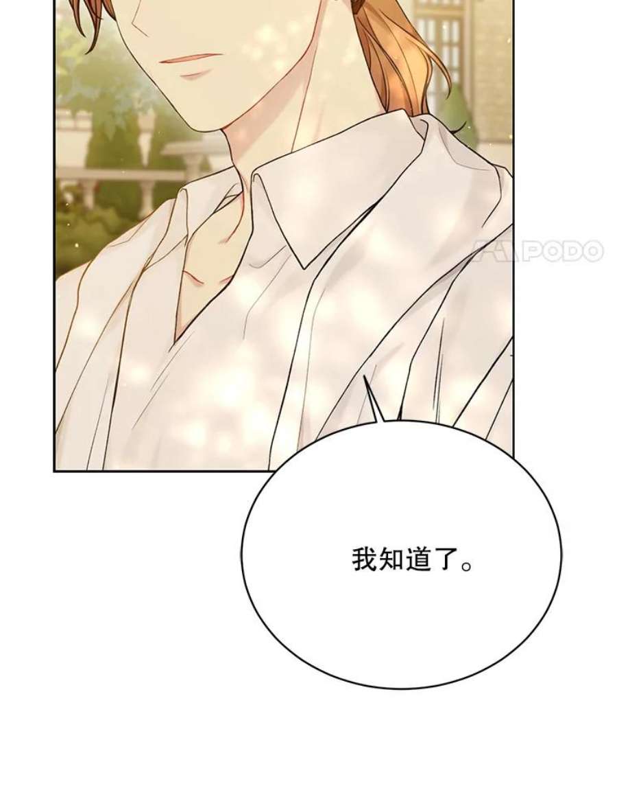 绿荫之冠69.解除误会