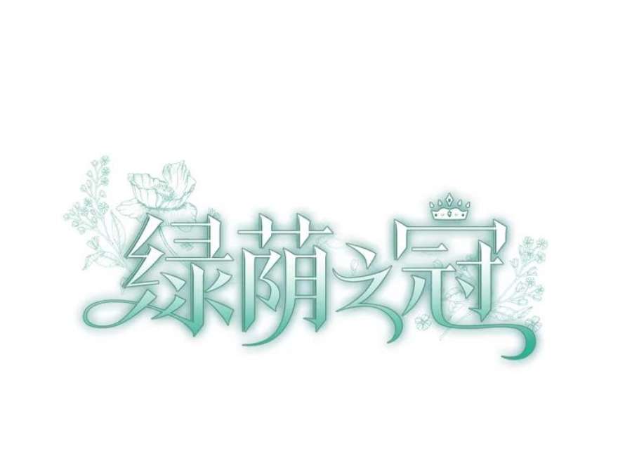 绿荫之冠70.前往矮人王国