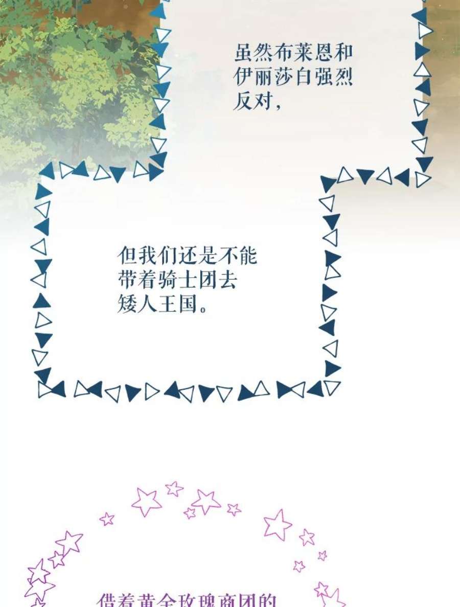 绿荫之冠70.前往矮人王国
