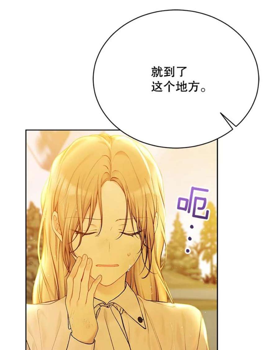 绿荫之冠73.我们的关系