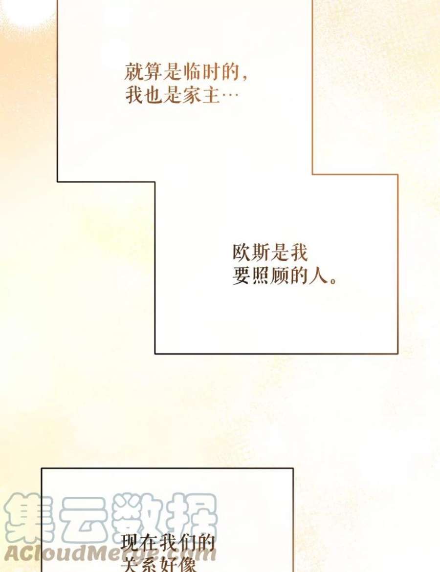 绿荫之冠73.我们的关系