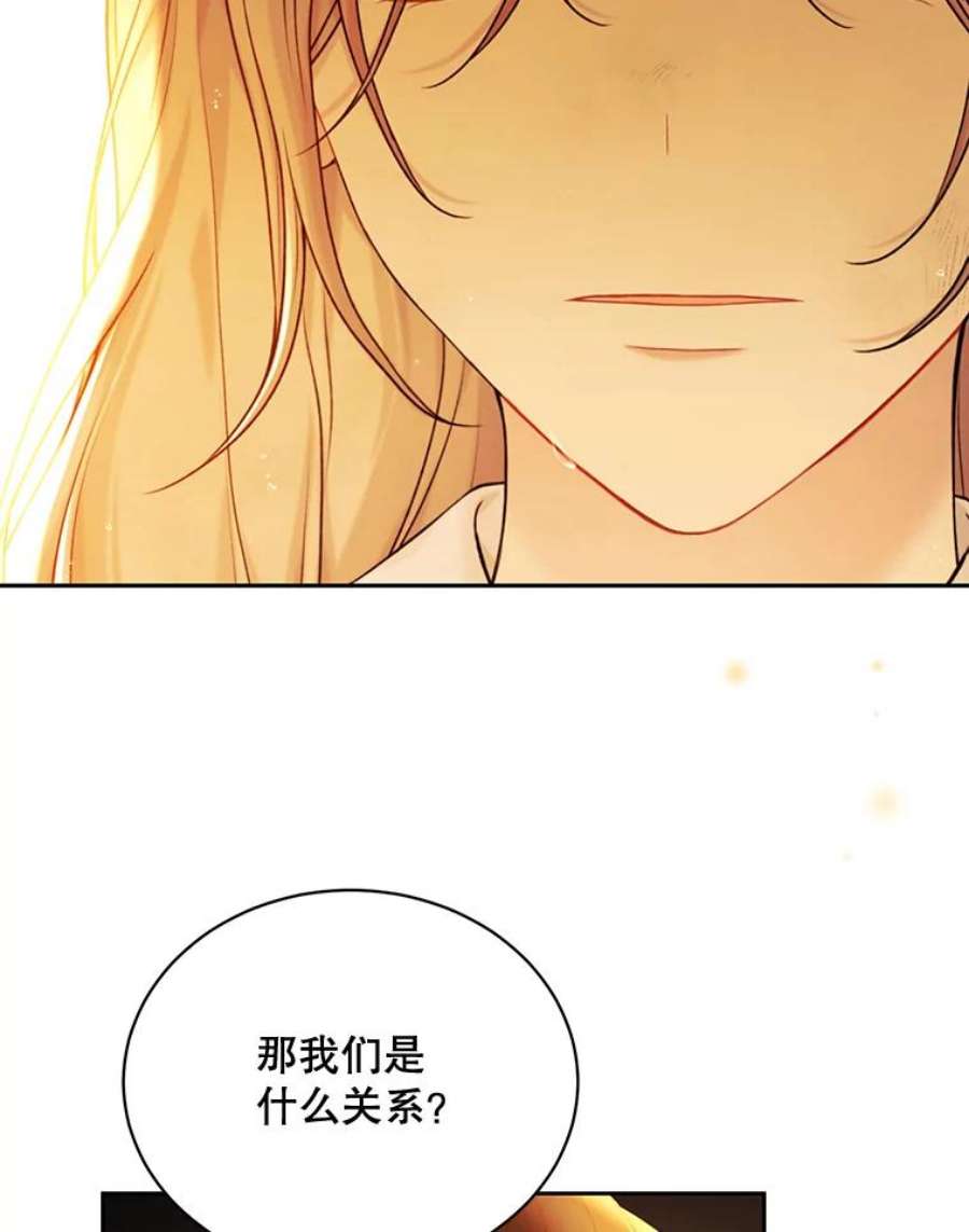 绿荫之冠73.我们的关系