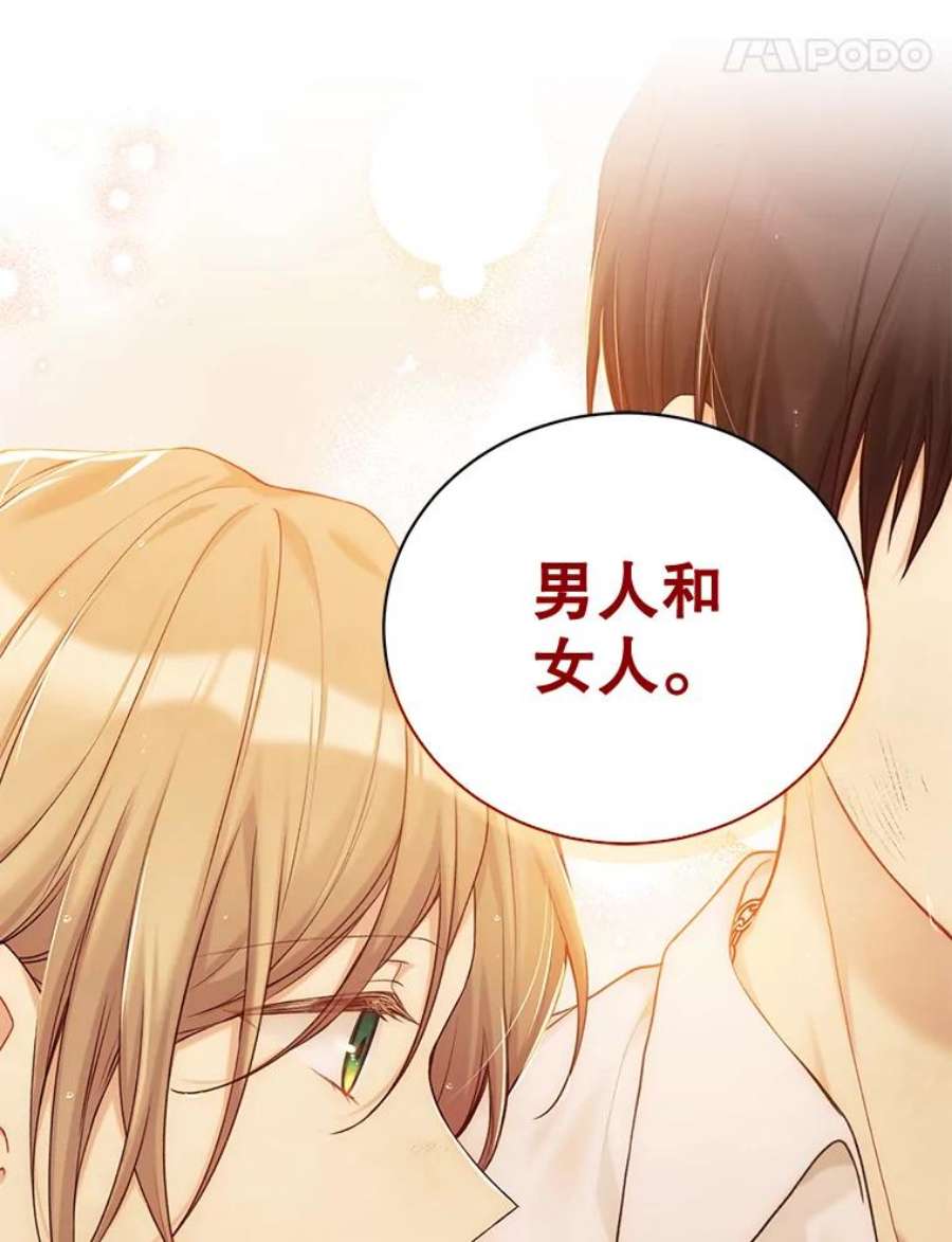 绿荫之冠73.我们的关系