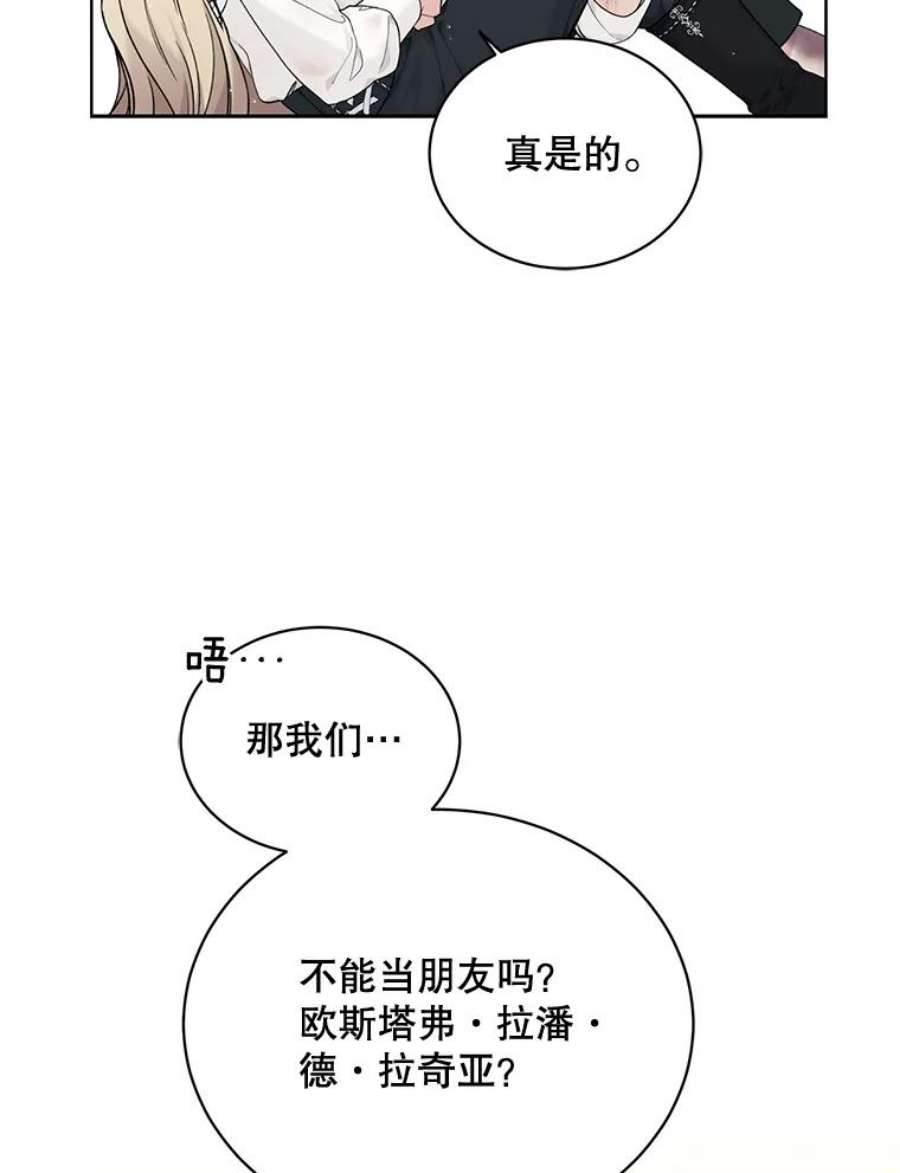 绿荫之冠73.我们的关系