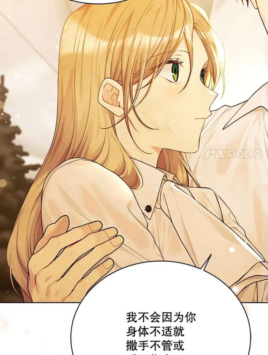 绿荫之冠74.治疗