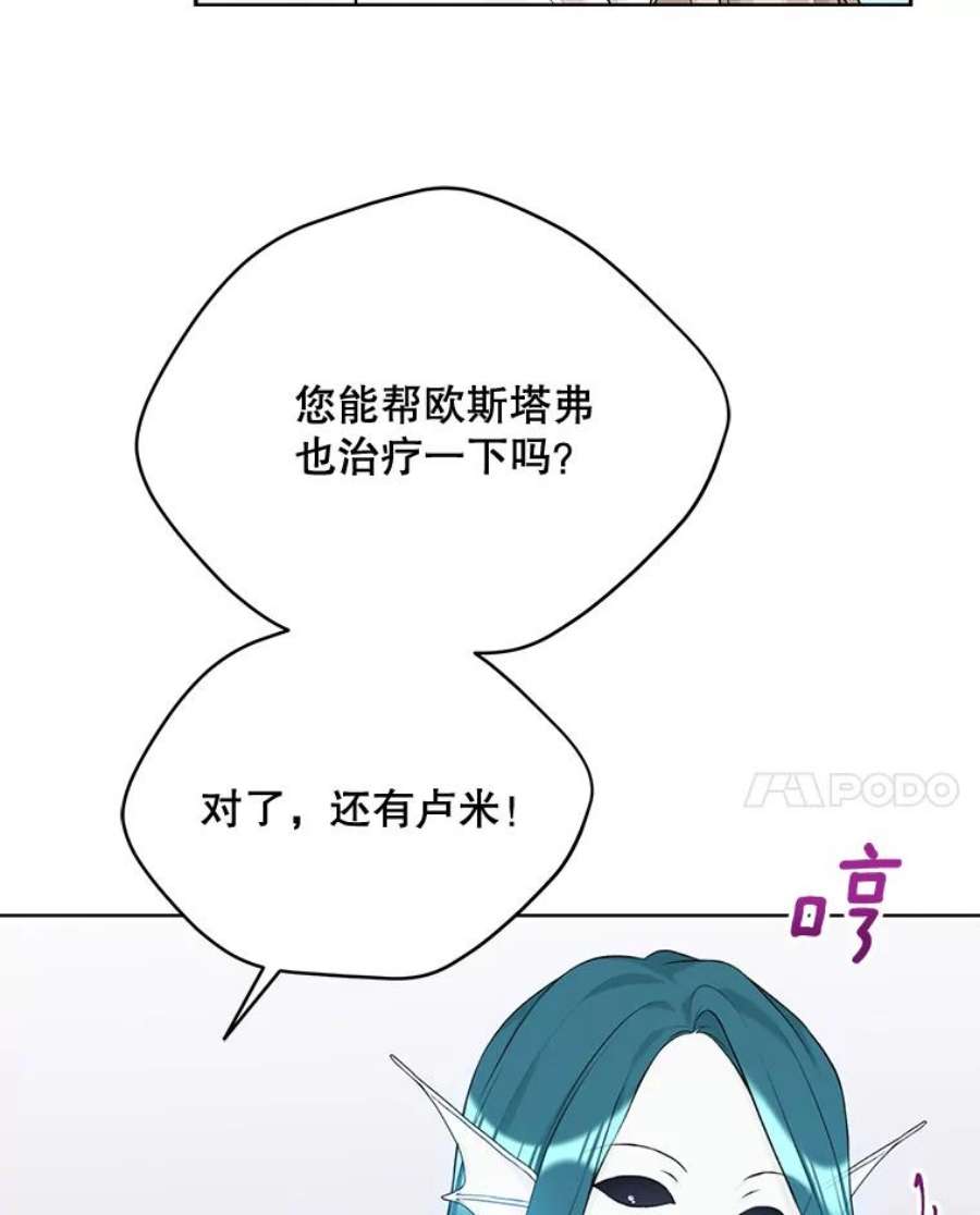 绿荫之冠74.治疗