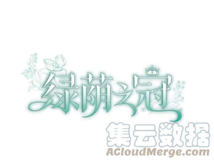 绿荫之冠75.视线之内