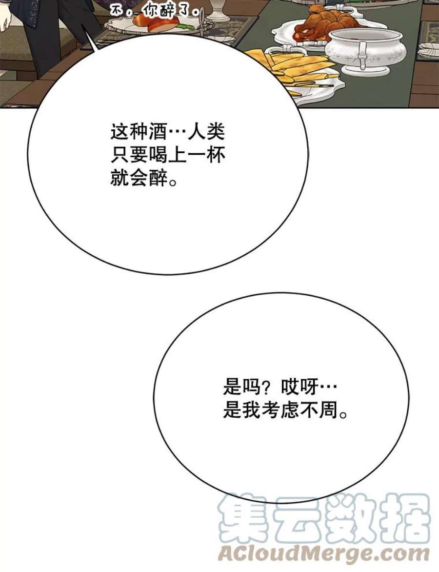 绿荫之冠77.醉酒
