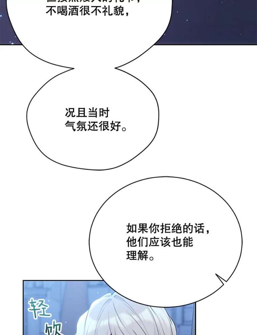 绿荫之冠77.醉酒