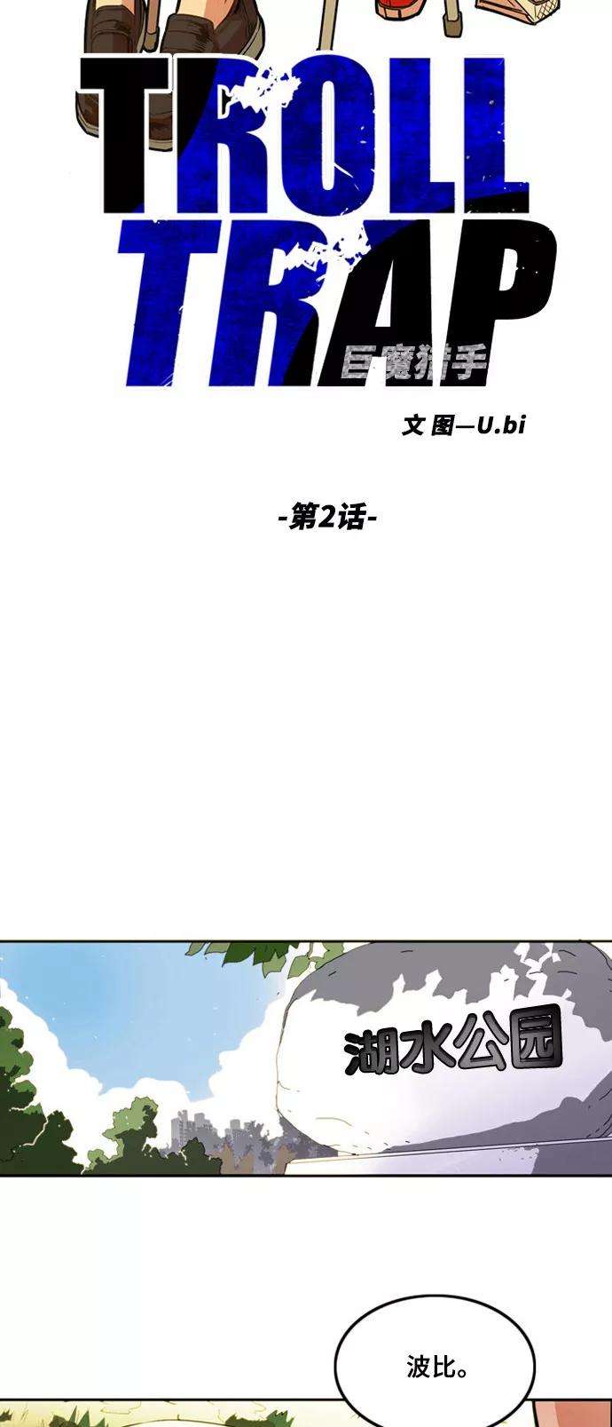 巨魔猎手2话