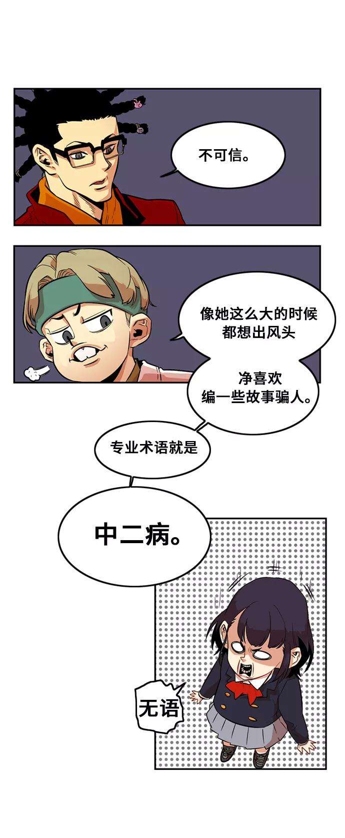 巨魔猎手7话