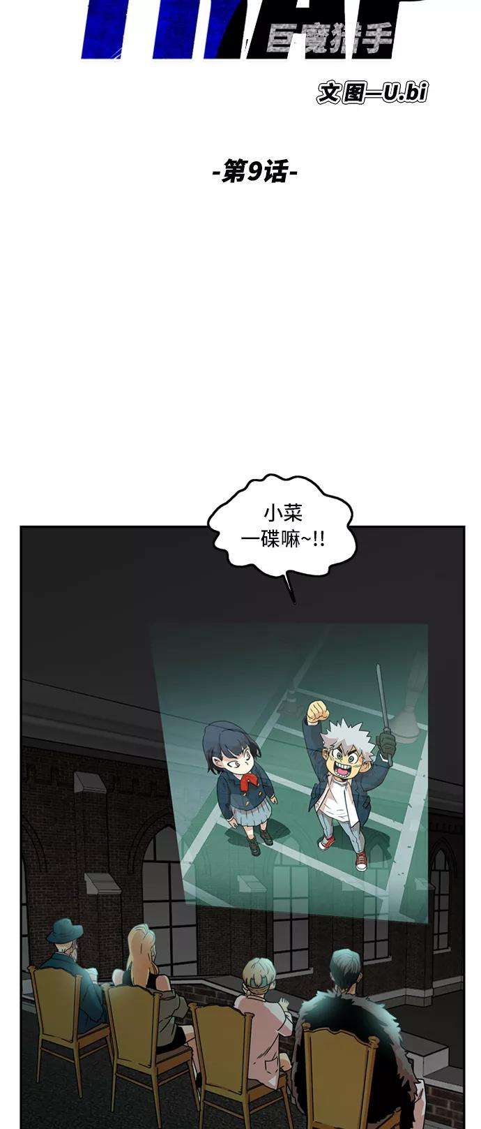 巨魔猎手9话