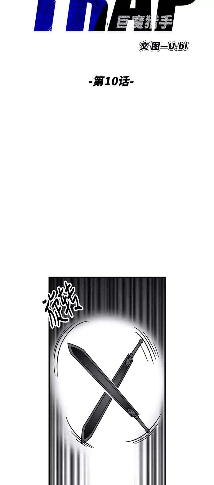 巨魔猎手10话