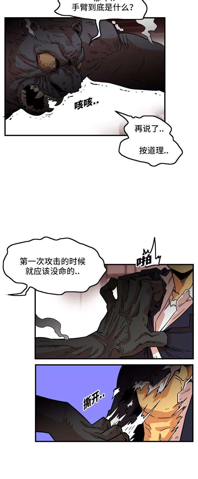 巨魔猎手11话
