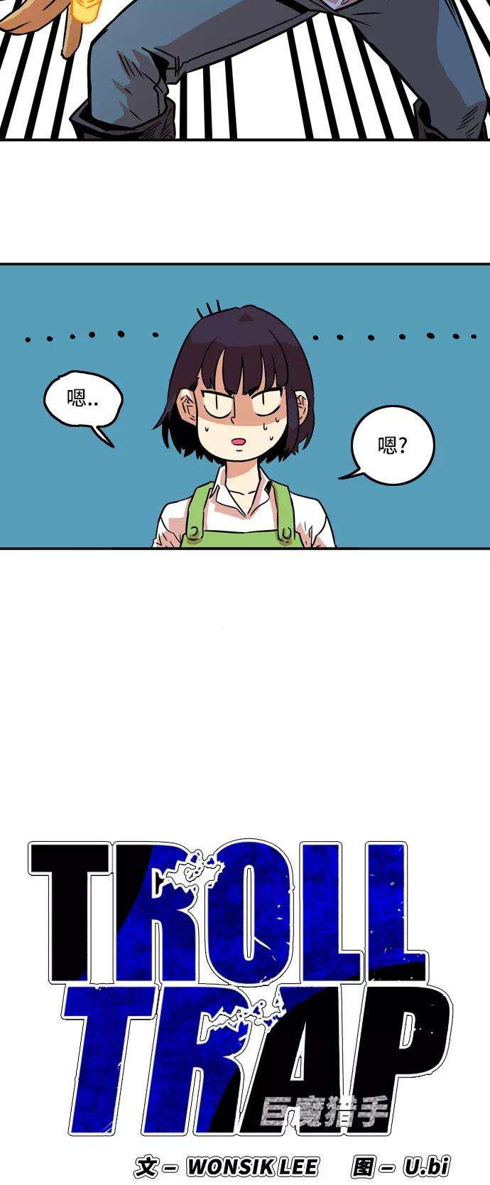 巨魔猎手13话