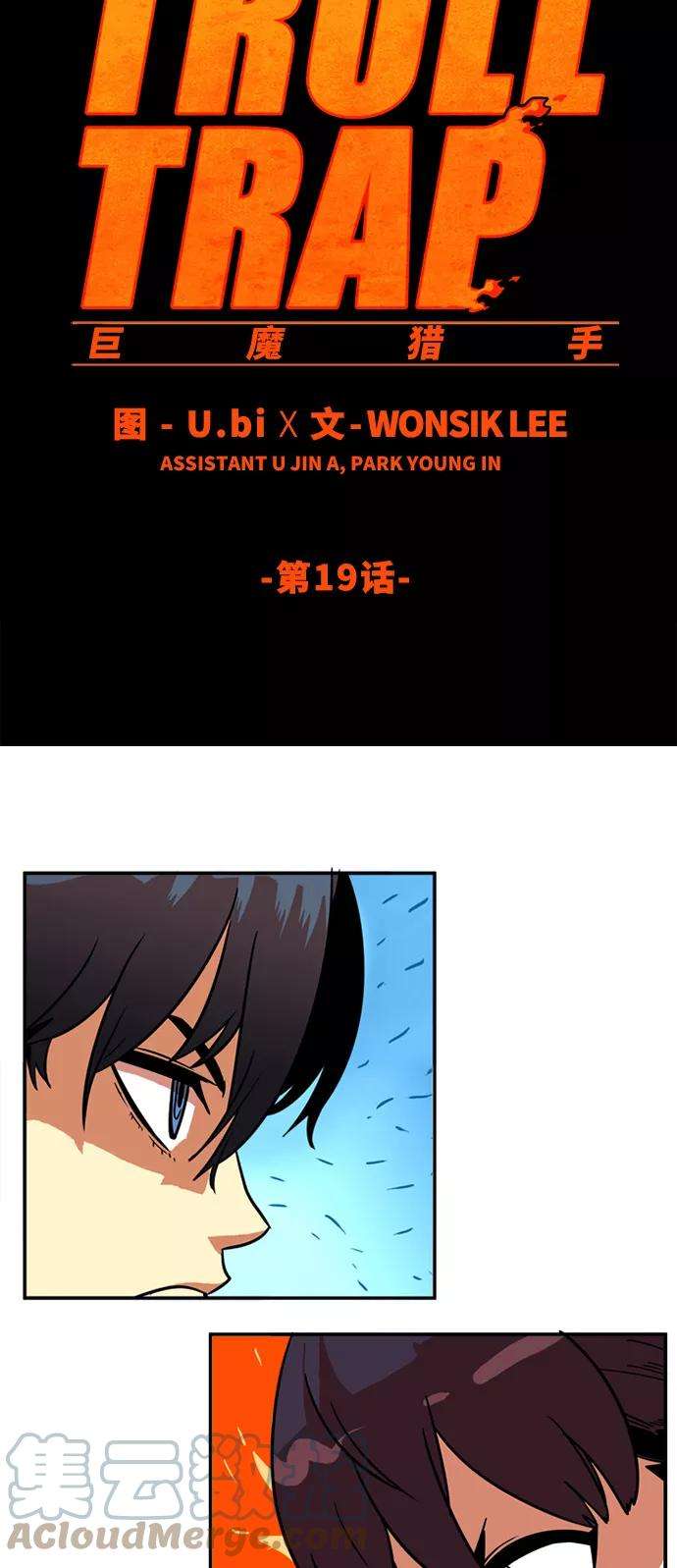 巨魔猎手19话