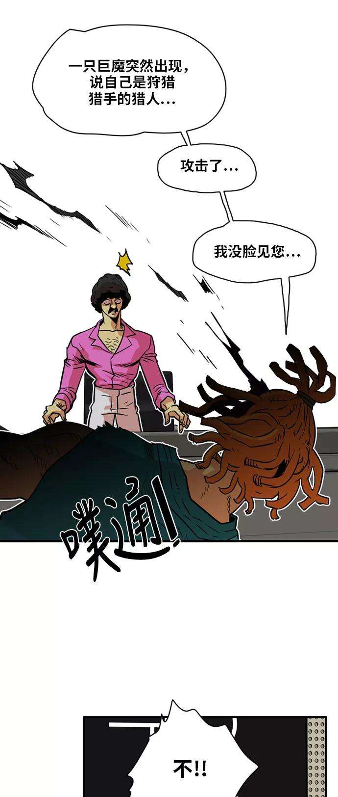 巨魔猎手21话