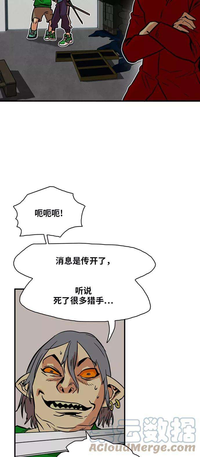 巨魔猎手21话