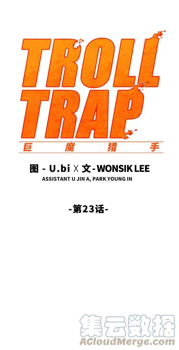 巨魔猎手23话