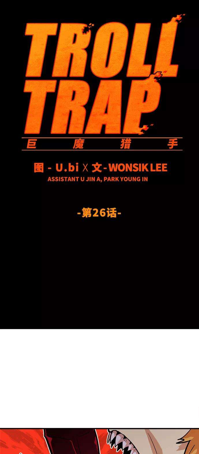 巨魔猎手26话