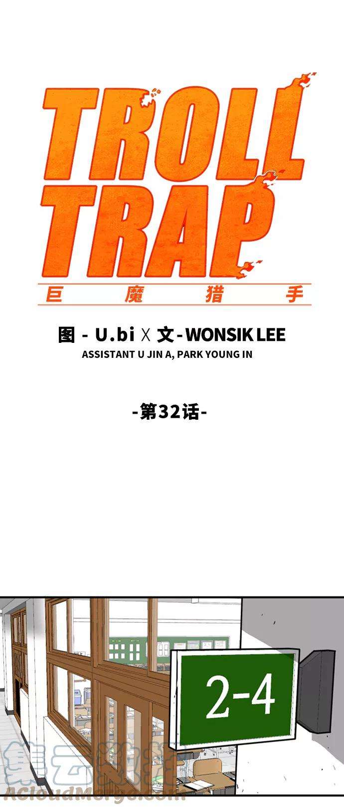 巨魔猎手32话