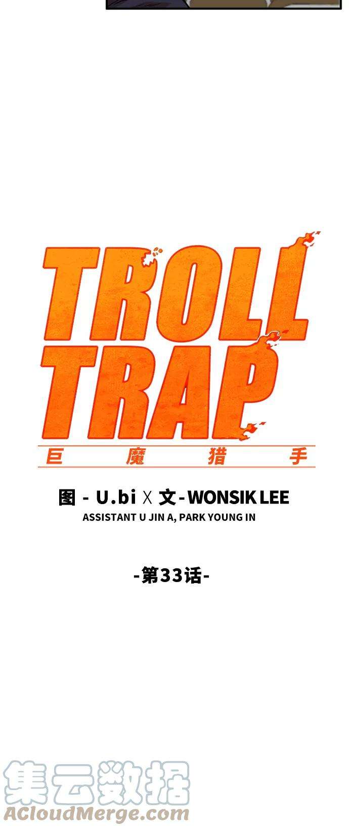 巨魔猎手33话