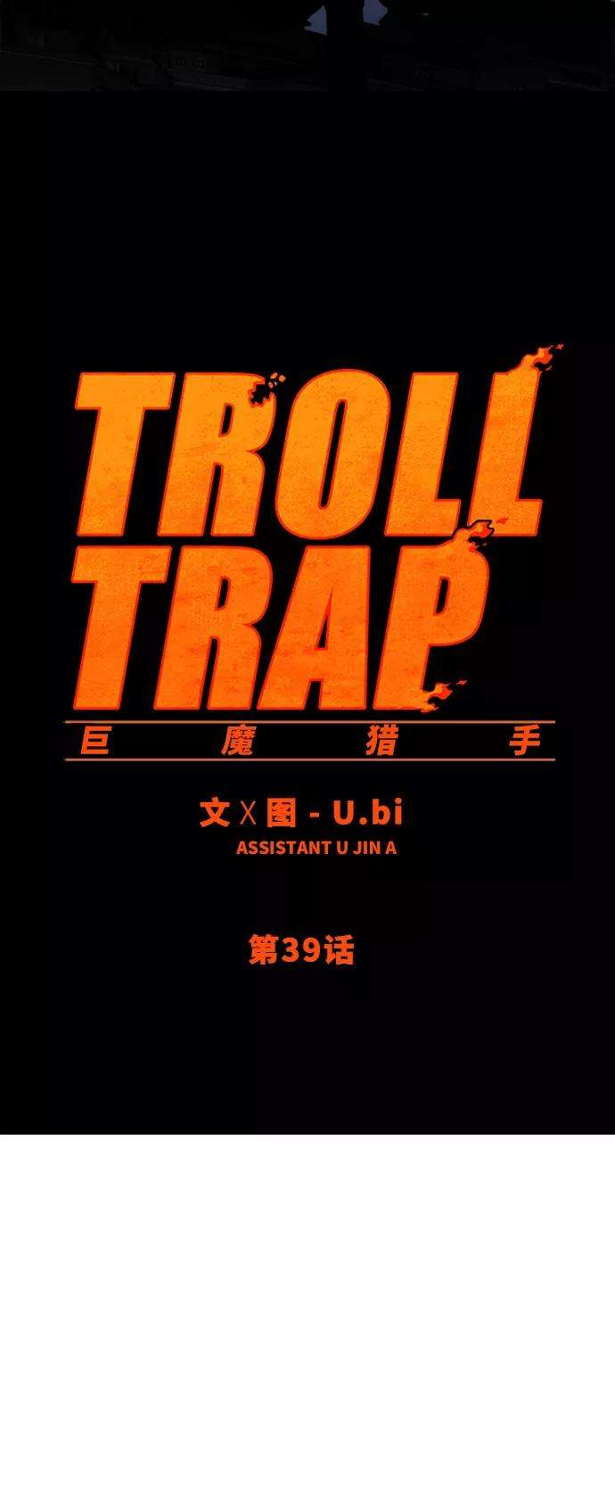 巨魔猎手39话