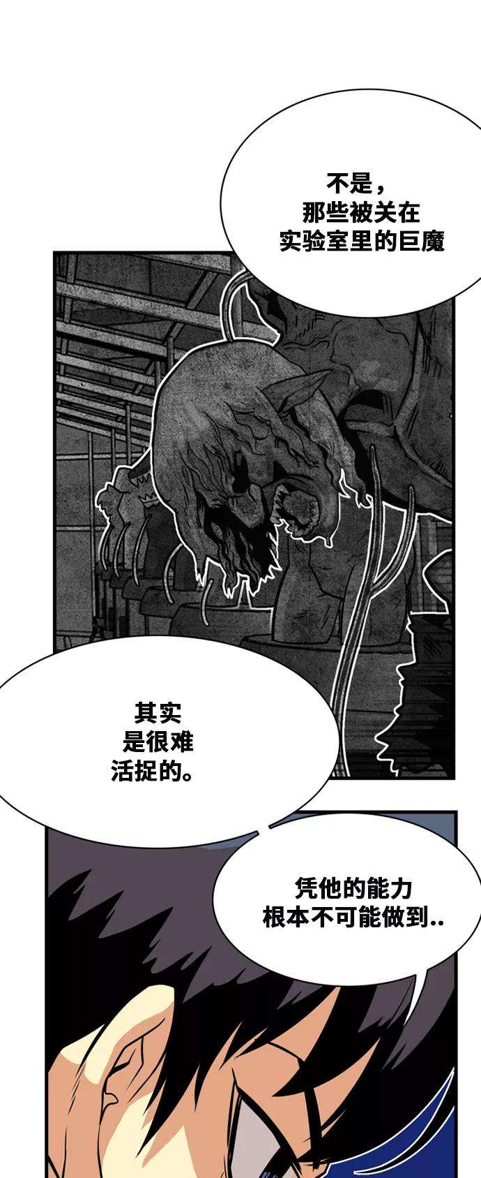 巨魔猎手39话