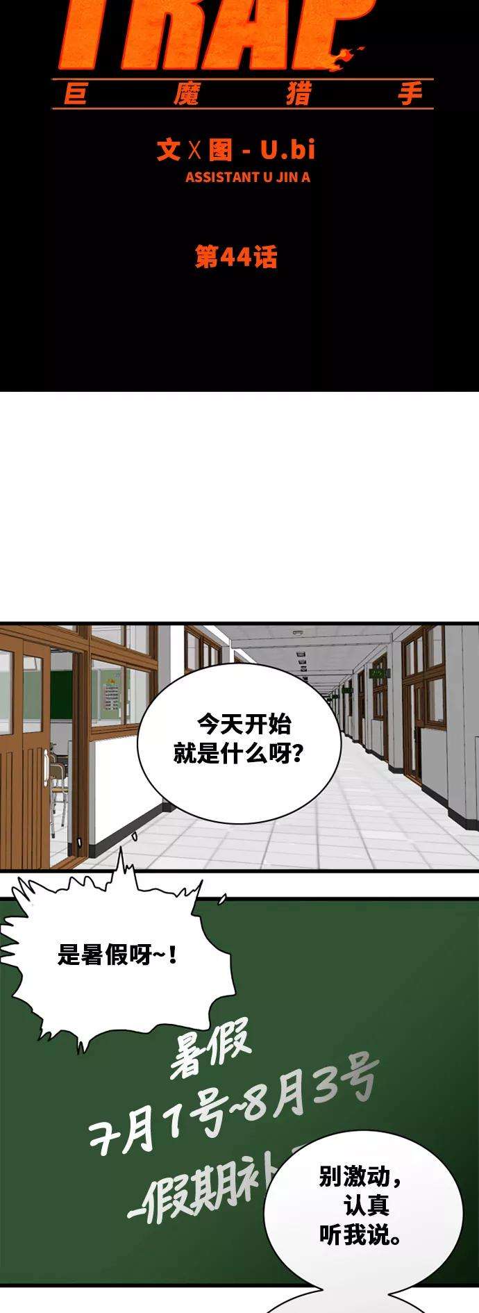 巨魔猎手44话